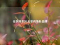 无农药茶叶,无农药茶叶品牌