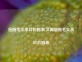 信阳毛尖茶叶价格表,文新信阳毛尖茶叶价格表