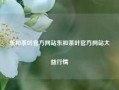 东和茶叶官方网站东和茶叶官方网站大益行情