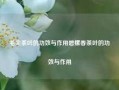 毛尖茶叶的功效与作用碧螺春茶叶的功效与作用