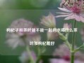 枸杞子和茶叶能不能一起泡水喝什么茶叶加枸杞最好