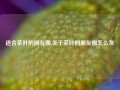 适合茶叶的朋友圈,关于茶叶的朋友圈怎么发